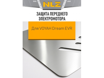 Защита переднего электромотора для VOYAH Dream EVR (алюминий, 3 мм) / Воя Дрим Пхев