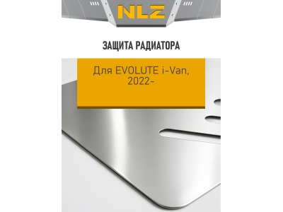 Защита радиатора и крепёж для Evolute I-Van (22-) RWD электро AT / Эволют Ай Вен