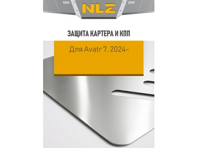 Защита картера и КПП для Avatr 7, (24->)(3 мм), 1.5 AT, бен., гибрид, 4WD