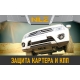 Защита коробки переключения передач для AUDI Q5L, A5L 2024-н.в. 2.0 AMT бензин 4WD NLZ алюминий, 3 мм с крепежом / Ауди Ку5