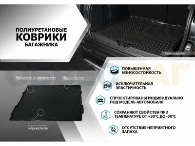 Коврик в багажник Rival, полиуретан для Toyota RAV4 2019-2021